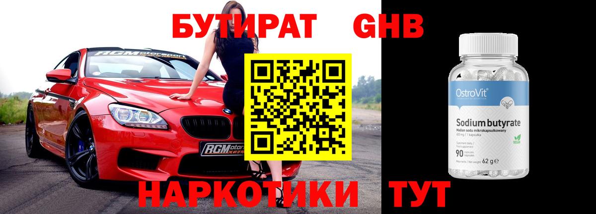 БУТИРАТ 99% Аша