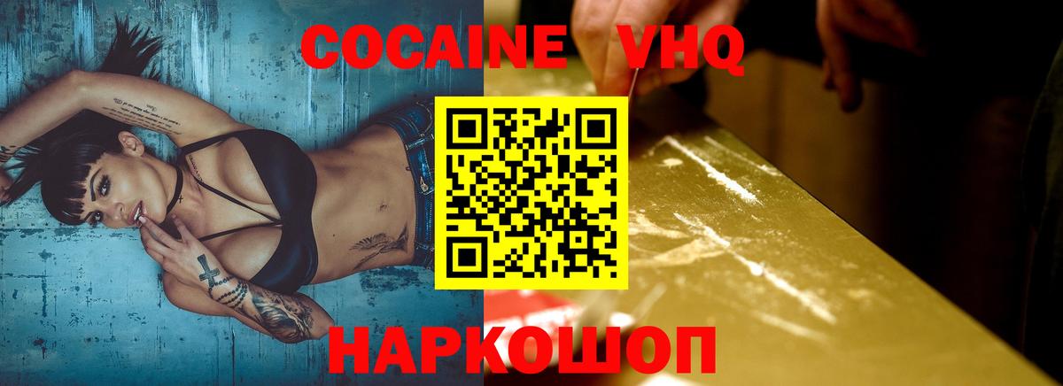 КОКАИН Эквадор  Вход с VPN  Аша  Кокаин VHQ 