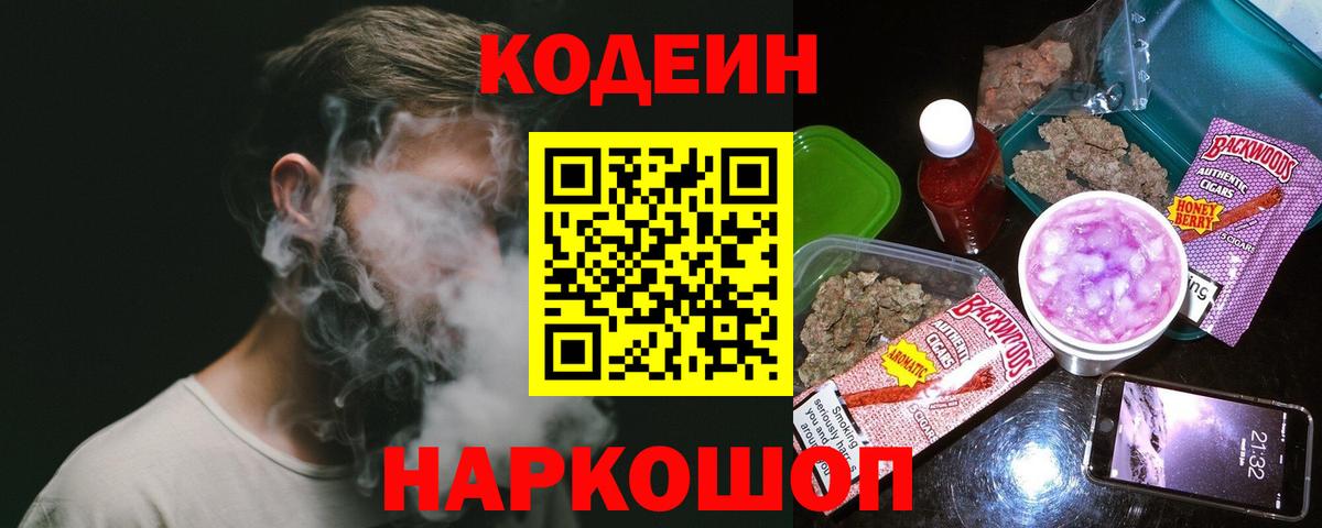 Кодеин напиток Lean (лин) Аша