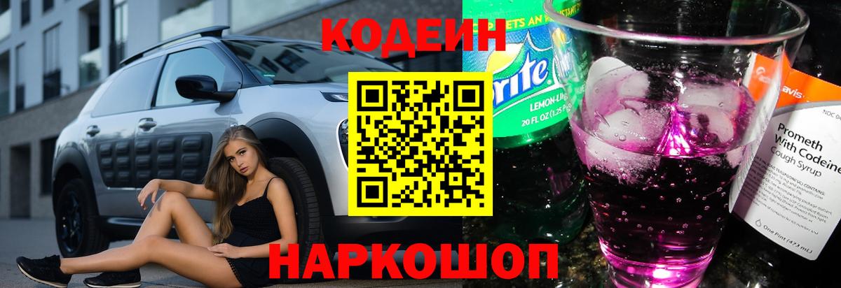 Аша  Codein Purple Drank  Вход с VPN 