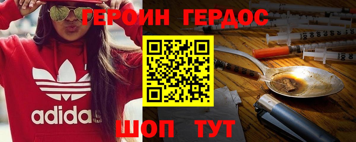 Героин VHQ  Вход с VPN  Аша 